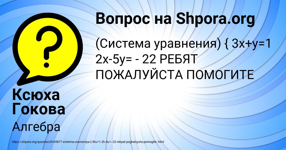 Картинка с текстом вопроса от пользователя Ксюха Гокова